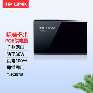 Tp-link monitoring poe network switch camera wireless ap network cable power supply home enterprise-level office network 4-5 ports 8-9 ports 16-24 ports/100m gigabit 10g optional tl-poe170s gigabit port poe power supply 30w standard configuration
