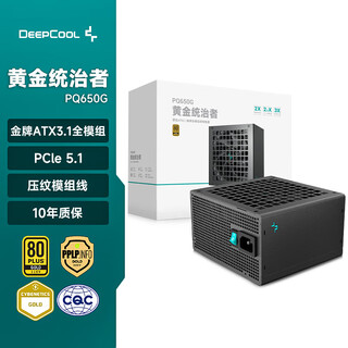九州风神（DEEPCOOL）电源PQ650/750/850/1000/1200G ATX3.1金牌全模组主机黑色电源（日系主电容/压纹线/RTX5090推荐） PQ650G黑色  额定650W 金牌全
