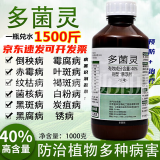 40% carbendazim flower plant general powdery mildew succulent fruit tree vegetable soil disinfection pesticide fungicide 1000g