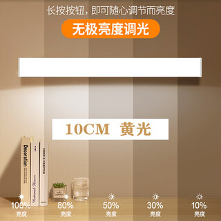 毕柯舒 宿舍灯磁吸式宿舍小夜灯床头学习读写作业充电节能按键led阅读 10CM-充电黄光【无极调光】 1-3W