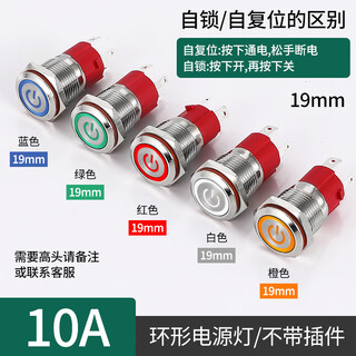16mm/19mm high current 10a metal waterproof button switch with light start stop self-resetting self-locking round automotive equipment modified power switch button ring power light-19mm opening 24v self-locking-press to lock