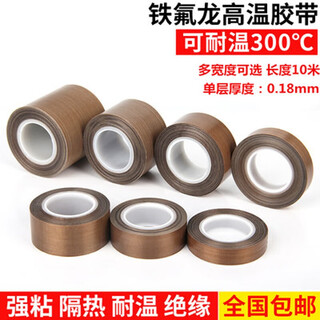 Gongtu vacuum machine high temperature resistant cloth plastic sealing packaging machine sealing machine accessories heating strip seal strip insulation tape 0.18 mm thick * 3.8 cm wide x 10 meters long