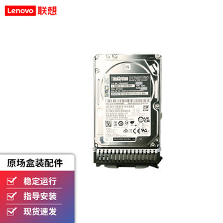 联想（Lenovo）ThinkSystem服务器工作站主机【硬盘】企业级配件 2.5英寸 2.4TB 10K SAS 12Gb 热插拔  01GV182