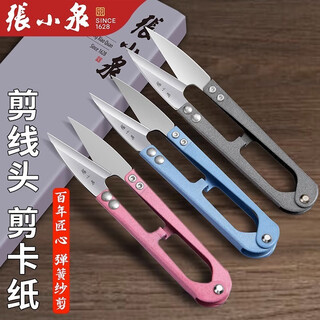 张小泉小剪刀 尖头U型线剪裁缝缝纫纱剪锋利手工剪子家商两用迷你服装剪 3把装（颜色随机发）
