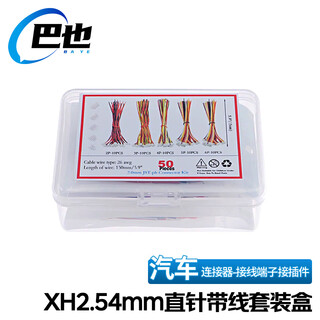 Baye xh2.54mm pitch terminal block connector (straight pin with wire) 50 sets by-jx9d
