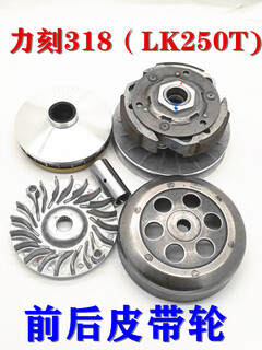 Motorcycle li ke 318 lk250t 300 front and rear clutch assembly drive belt rear pulley front and rear pulley