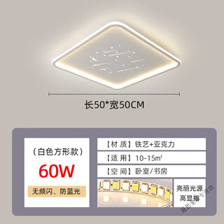 珍维亚中山小卧室灯2024年流行灯客厅主灯卧室灯现代简约大气新款 星空50*50方 双发光 白色 60W LED白光