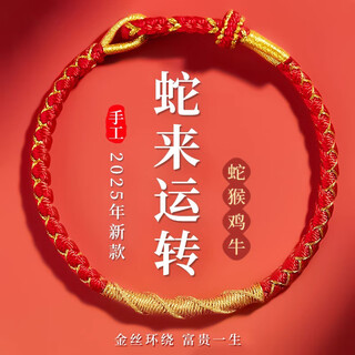 Xinshe zodiac year red rope bracelet for women, good luck bracelet, hand-woven boy's high school college entrance examination cheering classmate gift, 2025 adult model, universal for the twelve zodiac signs
