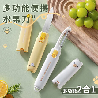 Baijie fruit knife peeling knife two-in-one double-headed fruit knife office student dormitory safety household peeler