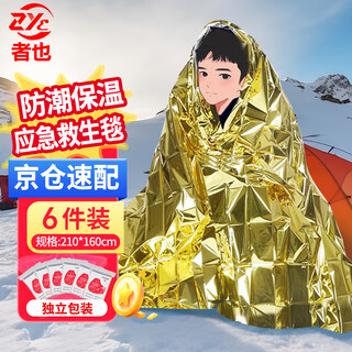 Zheye jingcang suda outdoor emergency blanket 6-pack outdoor insulation blanket emergency blanket double-sided lifesaving blanket insulation and sun protection gold and silver double-sided 160*210cm