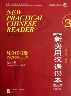 New practical chinese textbook comprehensive exercise book (with cd 3, volume 2, english annotations, china hanban planning textbook)