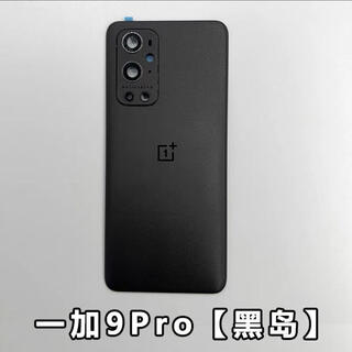 Suitable for oneplus 9 original glass back cover 1+9pro original mobile phone back case 1+9r case battery cover oneplus 9pro (black hole) case