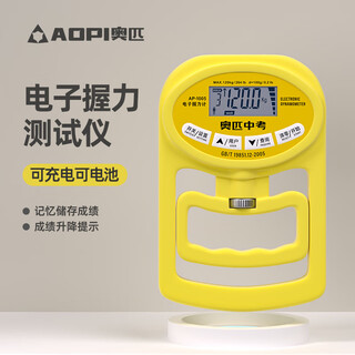 Aopi grip strength tester high school entrance exam special dynamometer student intelligent adjustable electronic counting grip tester yellow - upgraded grip strength meter ap-1005