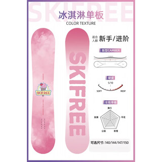 SKIFREE雪板单板滑雪板滑雪鞋固定器快穿套装全套男女平花刻滑板 冰淇淋单板 150cm