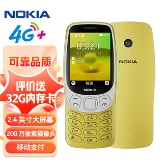 Nokia (nokia) 3210 4g mobile china unicom telecom radio and television full netcom 2.4-inch dual sim card dual standby straight button student function machine backup mobile phone gold