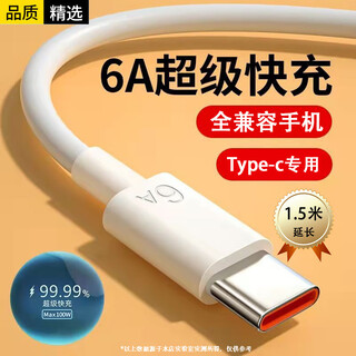 Jinsheng data cable type-c fast charging flash charge 66w super fast charger set 6a plug suitable for huawei honor mobile phones universal compatible data cable flat round mouth 6a super fast charging cable 1.5 meters