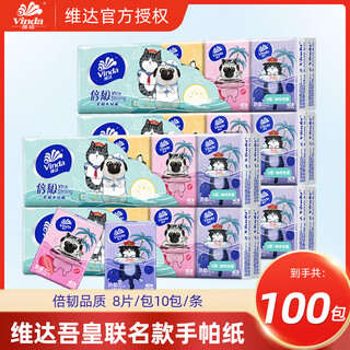 Vinda handkerchief paper small pack tissue paper 3 layers thickened 8 pieces unscented napkins toilet paper vinda double tough handkerchief paper 3 layers 8 pieces 10 pack