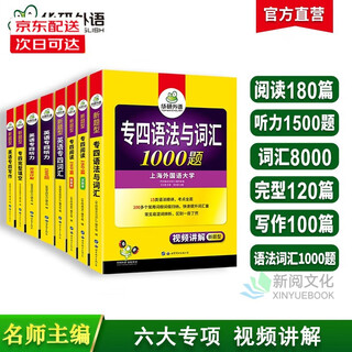 Optional 2025 specialty 4 tem4 specialty 4 real examination papers/real examination guide/cloze filling/100 writings/grammar and vocabulary/listening/reading/vocabulary breakthrough genuine huayan foreign languages shanghai international studies university english major level 4 preparation materials 2025 specialty four english test preparation 6-piece set with a total of 8 books