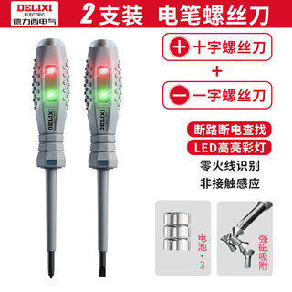 Delixi electric pen, electrician's special test pen for broken wires and leakage, intelligent electric test pen, high-strength screwdriver test pen