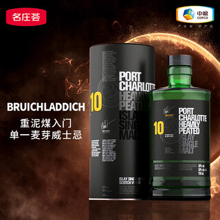 人头马中粮名庄荟 布赫拉迪Bruichladdich 洋酒 单一麦芽威士忌  波夏擢跃十年700ml