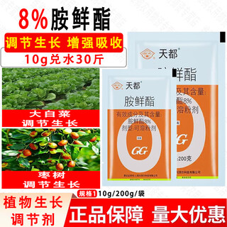 Guoguang tiandu 8% aminobutyl acetate, aminobutyl acetate, chinese cabbage promotes growth, acetyl acetate growth regulator 10g*10 bags