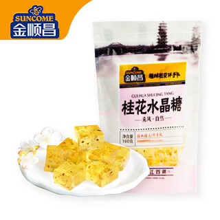 Jinshunchang osmanthus crystal candy guilin specialty souvenir snacks independently packaged candy transparent gummy osmanthus crystal candy 160g*5 bags