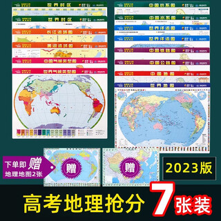 A total of 7 pictures, 2024 version of the series of maps for middle school geography learning, world map, china map, climate map, water system map, ocean current map, yangtze and yellow river basin map, college entrance examination student information desktop mini small portable double-sided college entrance examination geography score score