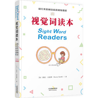 Sight word reader, an efficient english reading course for young children (english reading version) (esl teaching experts compiled a sight word reading enlightenment book based on chinese children's ideas, and the accompanying english reading is free to download)
