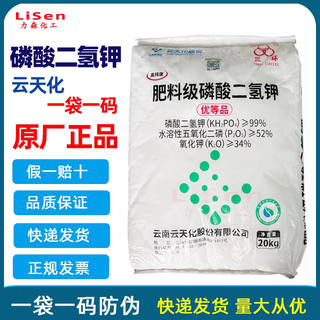 Yuntianhua yuntianhua potassium dihydrogen phosphate authentic agricultural large element water-soluble fertilizer aquatic fruit trees and flowers foliar mast bag potassium dihydrogen phosphate 20kg