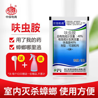 Shijia songbiao 40% dinotefuran cockroach cockroach household indoor cockroach medicine sanitary pest insecticide 10g*5 bags free spray bottle measuring spoon can spray 125