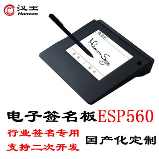 Hanwang signing and approval screen esp560 industry handwritten signature pad original handwriting saving signature supports various browsers secondary development of domestic systems, etc. esp560 tendering and bidding edition