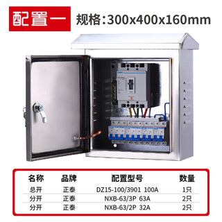 正泰（CHNT）正泰CHNT正泰三相四线挂墙配电箱成套成品304不锈钢户外防雨防水 正泰不锈钢304防雨箱配置一
