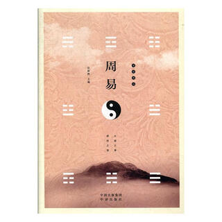 Full-color illustrations of zhouyi