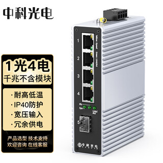 Zhongke optoelectronics industrial grade fiber optic switch 4 gigabit electrical ports + 1 gigabit optical port fiber optic transceiver photoelectric converter rail type zk-7000-10-1gx4gt-sfp