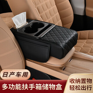 Wuji nissan sylphy teana qashqai car armrest box booster pad multi-functional tissue box car interior decoration supplies nissan-multi-function armrest box noble black