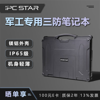 鑫威汉14寸三防加固笔记本电脑铝合金可定制军绿色工业便携机户外移动工作站 信创国产化麒麟系统 【14寸】黑/加固三防笔记本 麒麟银河系统V10（咨询客服下单）