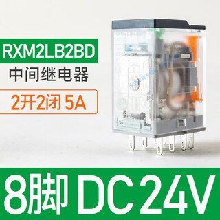 Relay small intermediate relay 24v/220v/rxm2lb2bd/4l/4ab/8-pin base 8-pin single relay without base rxm2lb2