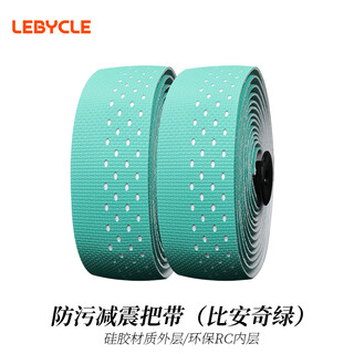Lebycle road handlebar with bicycle silicone anti-fouling and dirt-resistant handlebar tape and bent handlebar cover universal shock-absorbing riding accessories anti-fouling shock-absorbing bar tape-bianchi green