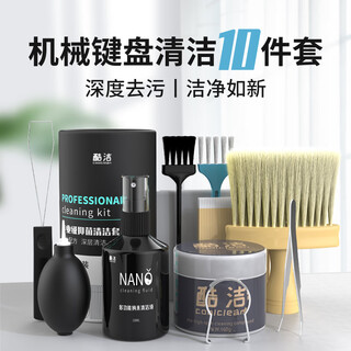 酷洁键盘清洁套装清洗工具清洁泥电脑清理灰尘刷键帽擦洗拔键拔轴器笔记本屏幕清洁剂鼠标缝隙除尘神器 【专业版10件套】电脑键盘深度清洁