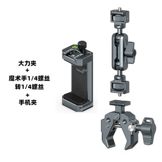 Laixian all-metal aluminum alloy u-shaped strong clamp c-shaped pea clip multi-functional crab claws strange hand magic arm fixing accessories strong clamp + magic hand 1/4 screw to 1/4 screw + mobile phone clip