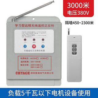Motor forward and reverse remote control switch 380v three-phase industrial remote control rolling shutter machine reverse switch controller 3000 meters 5.5kw/380v