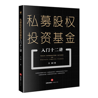 Twelve lectures on getting started with private equity investment funds