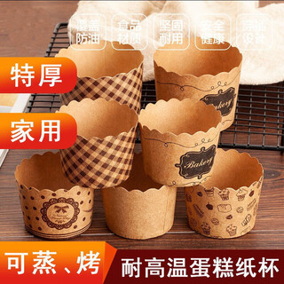 Muzhi household cake mold evaporated cake oven for baking cupcake cup size muffin cup paper holder cowhide solid color 50 pieces small size
