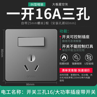 Bull bull switch socket home panel bull frameless large panel 10a five-hole 16a air conditioner 86 type concealed gray one open single control three holes
