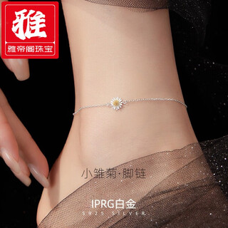Yadige pt950 platinum forest daisy anklet for women fresh pastoral style thin chain fashion spring and summer anklet accessories for women