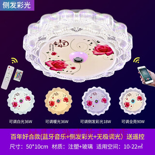 带蓝牙音响的吸顶灯 新款LED蓝牙音乐卧室灯家用现代简约温馨浪漫房间饭厅客厅吸顶灯 百年好合：四色无极调光侧发彩光 90W+遥控+蓝牙