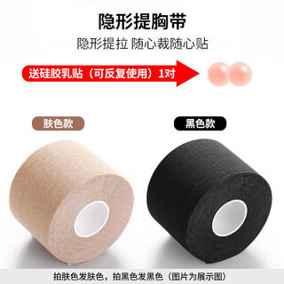 Zhengfutang breast patch disposable elastic cloth invisible lifting tape gathering anti-sagging breast patch comic exhibition cos sports bandage free 1 pair of silicone breast patch reusable + bag 5cm*5m skin color free breast patch