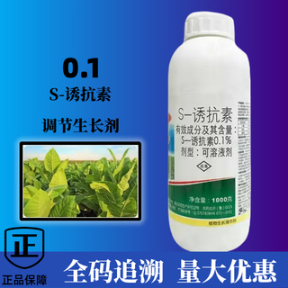 0.1s-induced plant antifreeze liquid fruit tree vegetable lawn seedling crop pesticide plant regulator 1000g