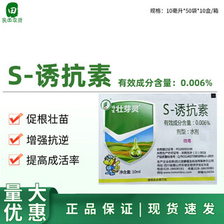 Lomon fusheng zhuangyaling 0.006% s-induced antibiotic wheat and rice seed dressing to improve survival rate and regulate growth agent 100 ml (10 ml * 10 bags)