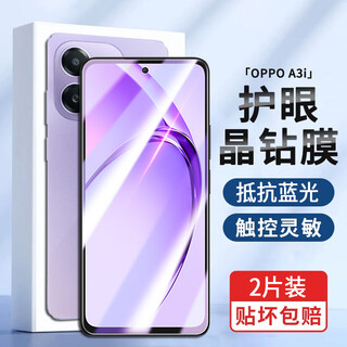 Jingyan 2-piece oppo a3i tempered film pkl110 anti-peep mobile phone film full screen coverage anti-blue light 5g high-definition anti-fall and explosion-proof glass protective film blue light film丨eye protection upgrade anti-blue light 2 pieces